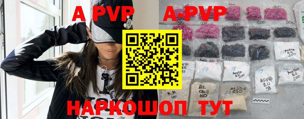 A-PVP Crystall  A-PVP  Дивногорск  Вход с VPN  A-PVP мука  Alfa_PVP Crystall 