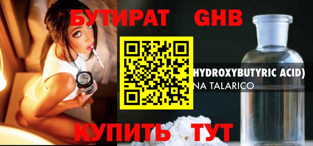 Бутират  Вход с VPN  Дивногорск  Бутират буратино 