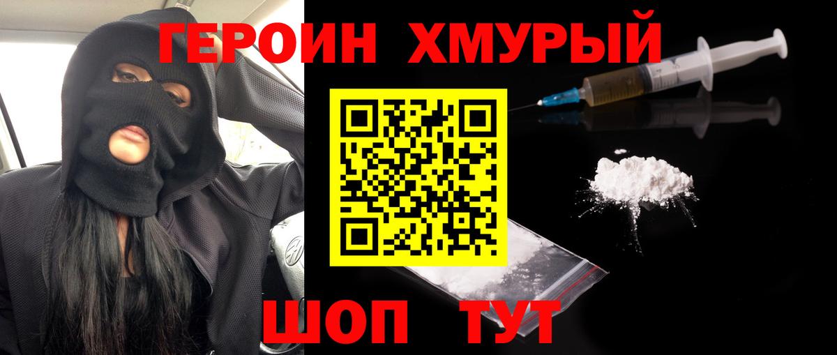 Дивногорск  ГЕРОИН герыч  Вход с VPN 