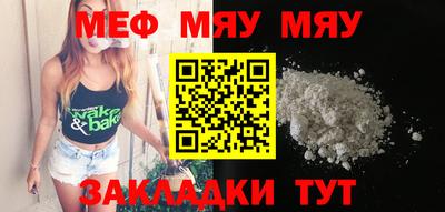 мяу мяу кристалл Ливны