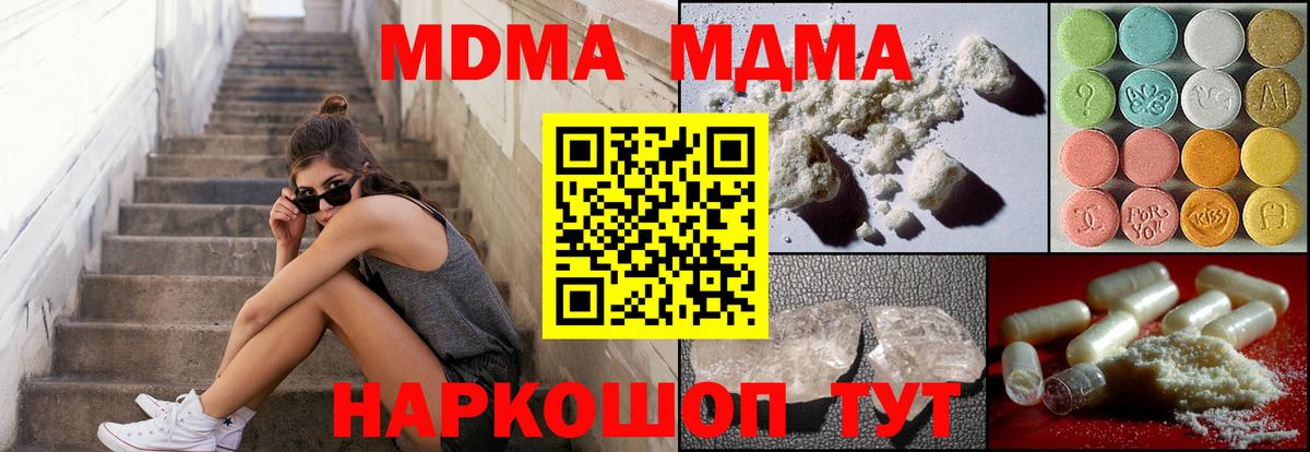 МДМА кристаллы  MDMA молли  Вход с VPN  MDMA  Дивногорск 