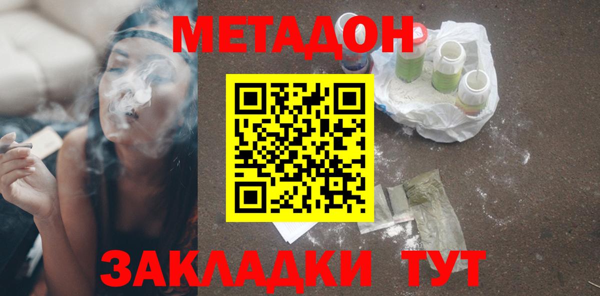 МЕТАДОН VHQ  Вход с VPN  Дивногорск 