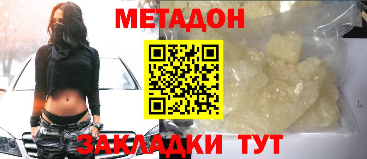 Метадон methadone Дивногорск